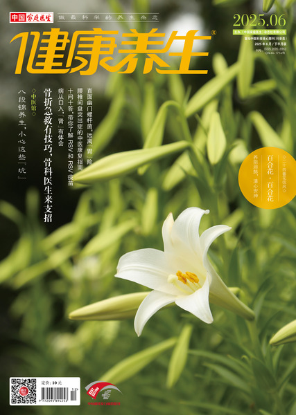 好投的医学科普期刊推荐《健康养生》杂志