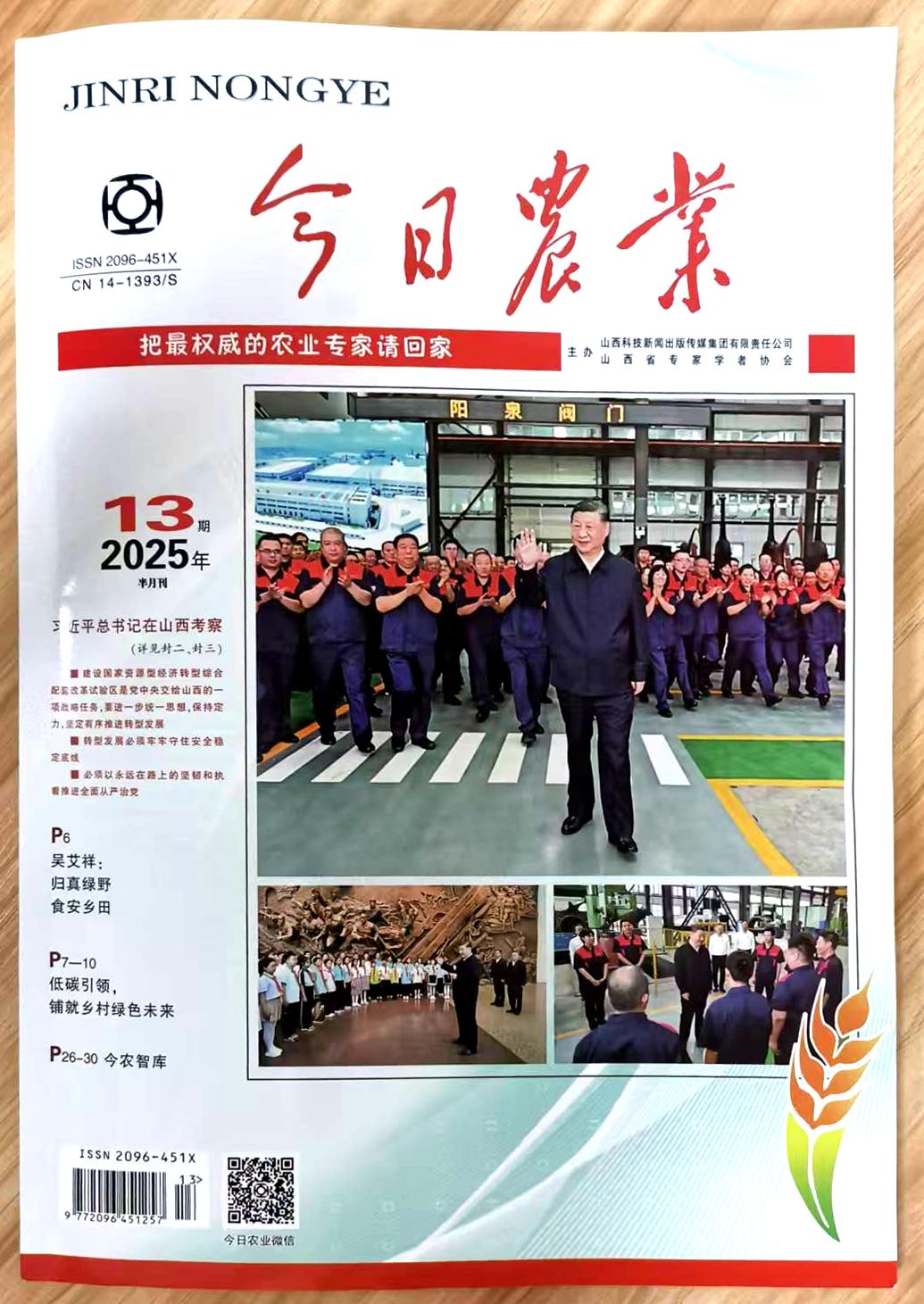 《今日农业》杂志2025年第13期已出刊