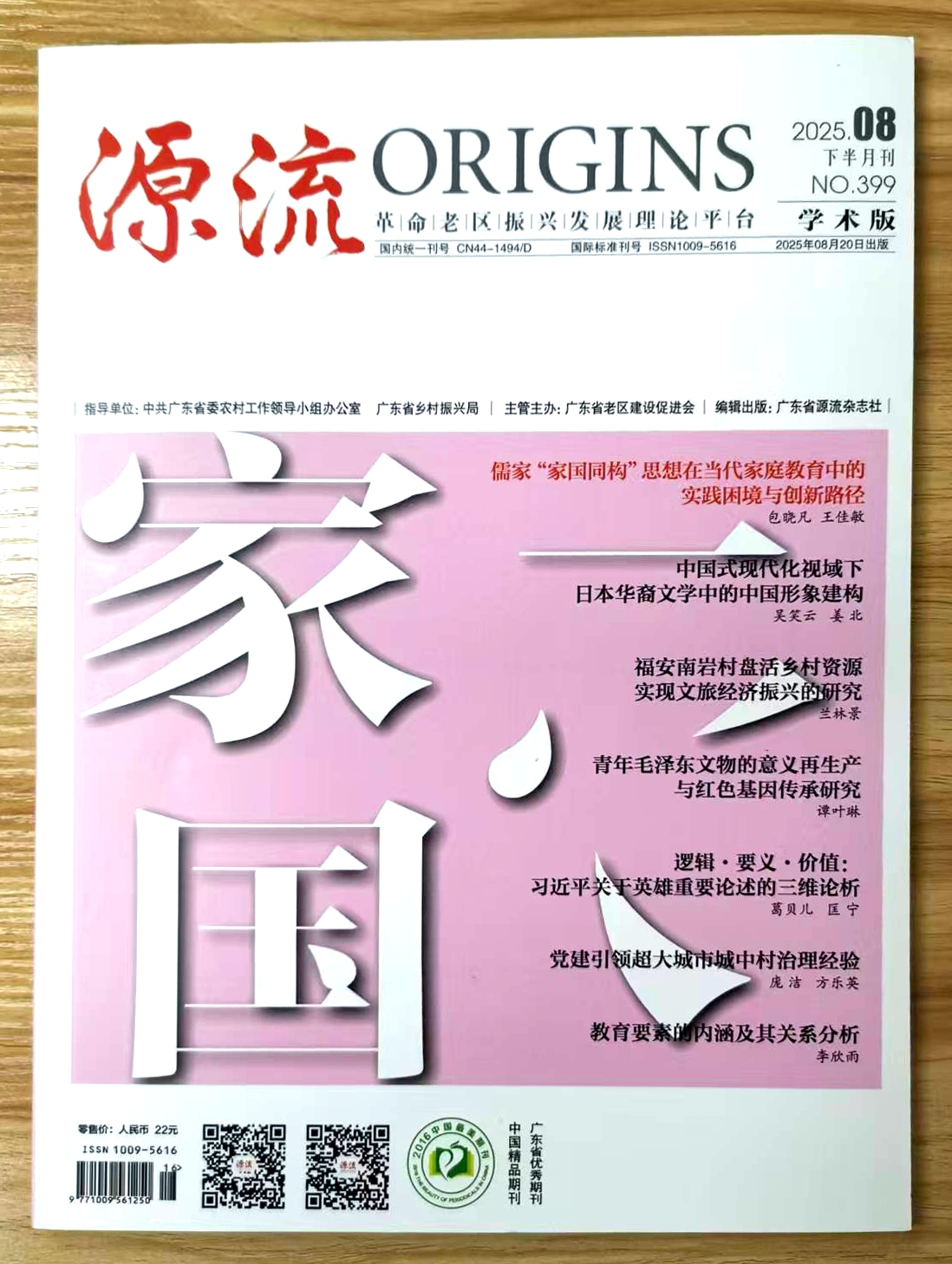 《源流》杂志2025年第16期已出刊
