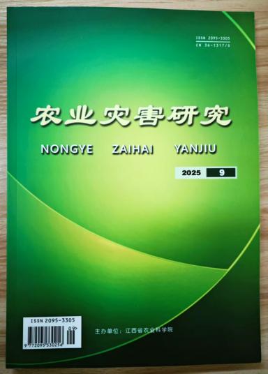 《农业灾害研究》杂志2025年第9期已出刊
