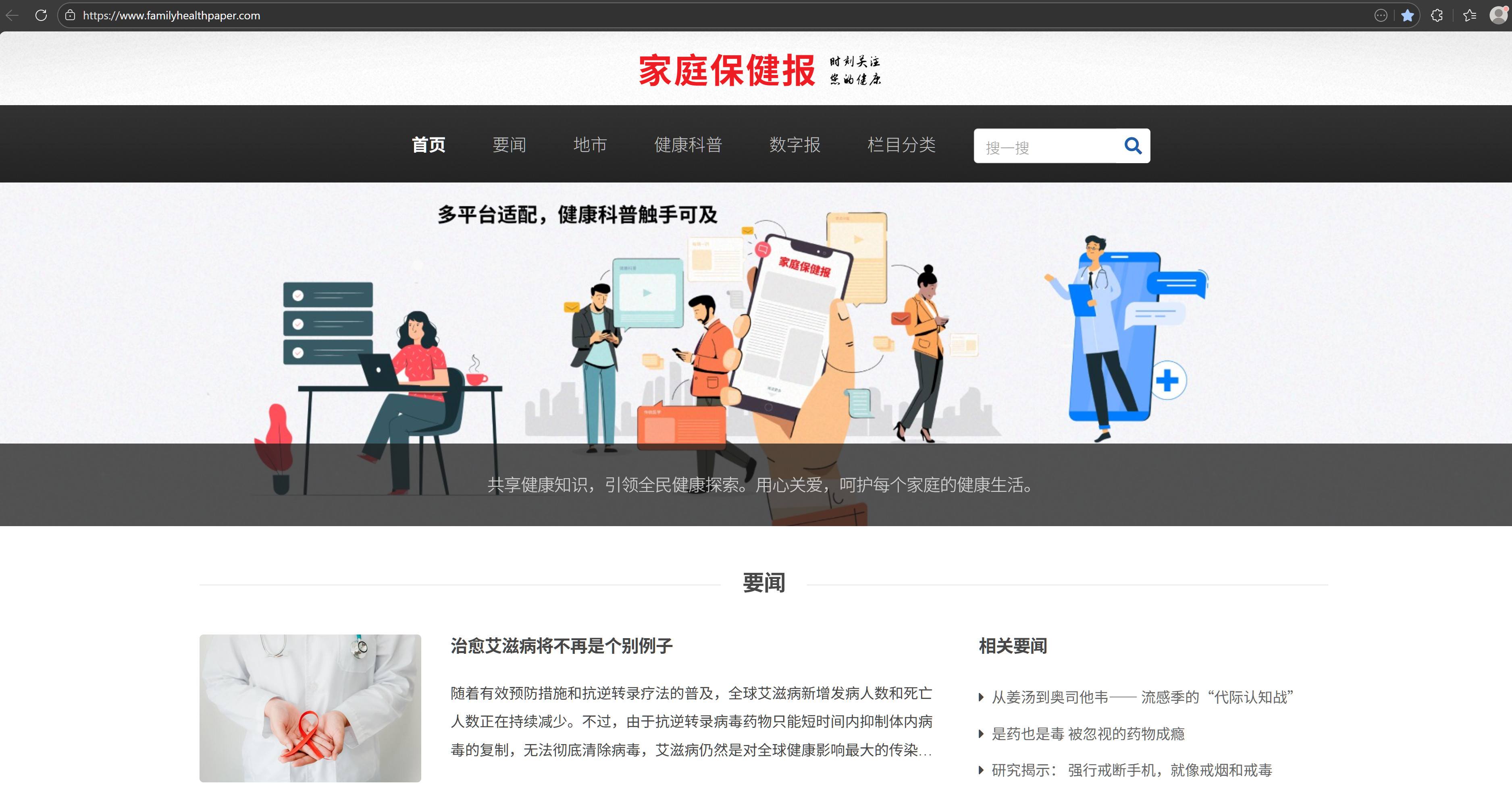 全国十佳卫生报纸《家庭保健报》向医务工作者开放科普投稿