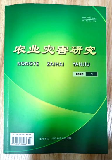 《农业灾害研究》杂志2026年第1期已出刊