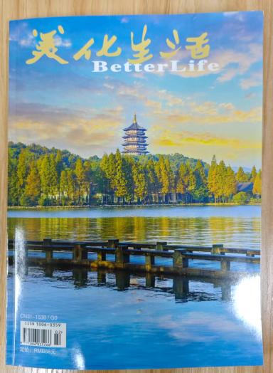 《美化生活》杂志2026年第4期已出刊