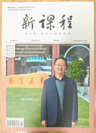 《新课程》杂志2026年第1期已出刊