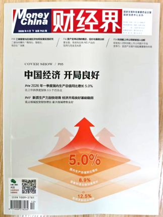 《财经界》杂志2026年第12期已出刊
