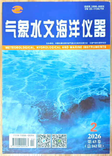 《气象水文海洋仪器》杂志2026年第2期已出刊