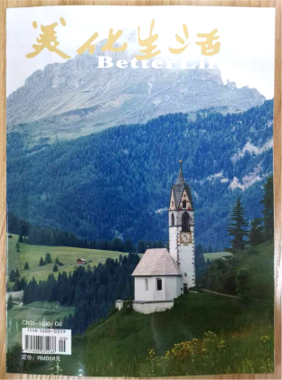 《美化生活》杂志2026年第11期已出刊