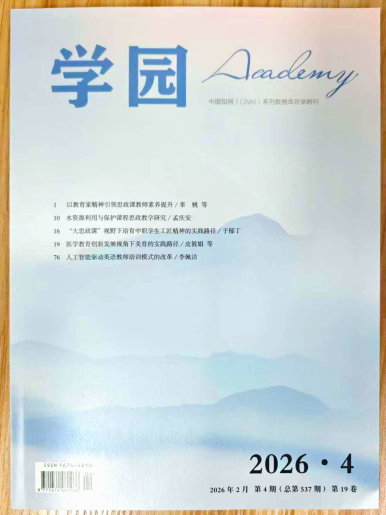 《学园》杂志2026年第4期已出刊