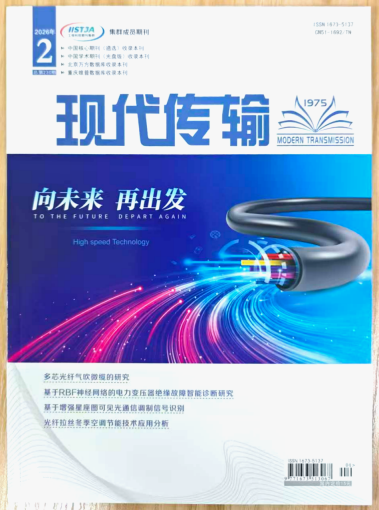 《现代传输》杂志2026年第2期已出刊