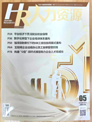 《人力资源》杂志2026年第10期已出刊