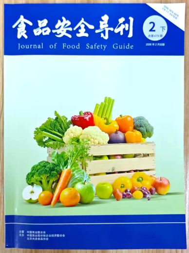 《食品安全导刊》杂志2026年第6期已出刊