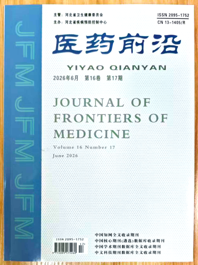 《医药前沿》杂志2026年第17期已出刊