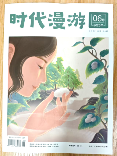 《时代漫游》杂志2026年第6期已出刊