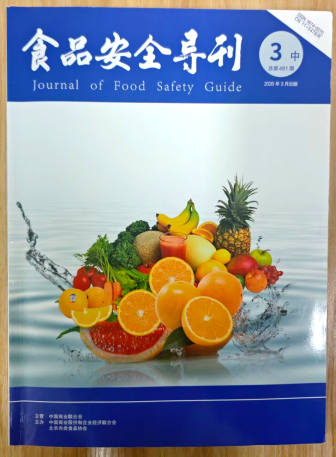 《食品安全导刊》杂志2026年第8期已出刊