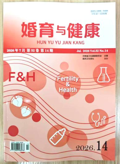 《婚育与健康》