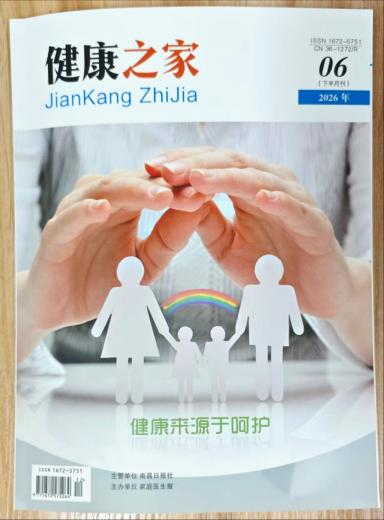 《健康之家》杂志2026年第12期已出刊