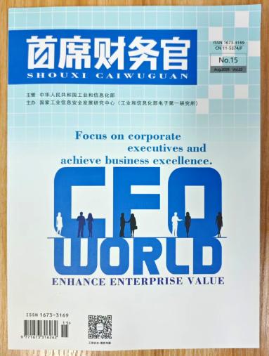 《首席财务官》杂志2026年第15期已出刊