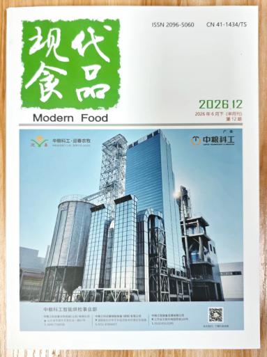 《现代食品》杂志2026年第12期已出刊