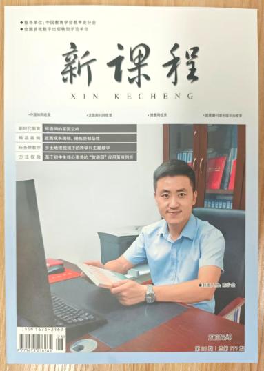 《新课程》杂志2026年第9期已出刊