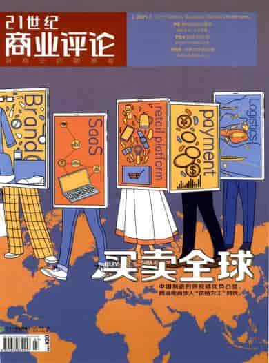 21世纪商业评论杂志封面