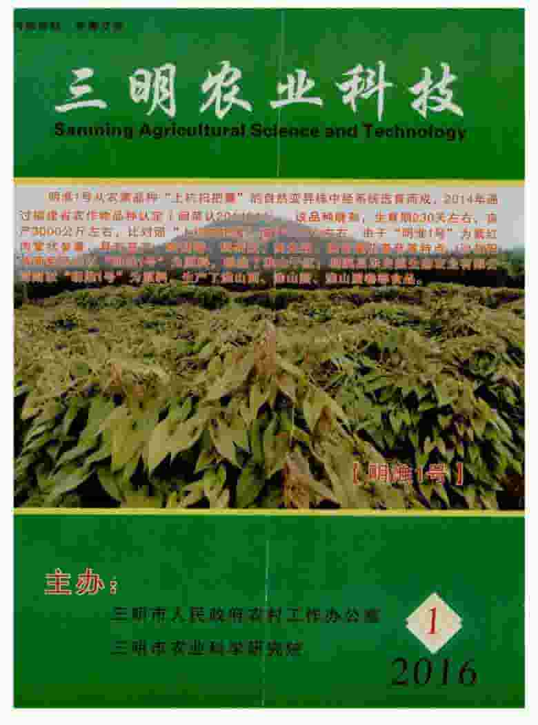 三明农业科技杂志封面