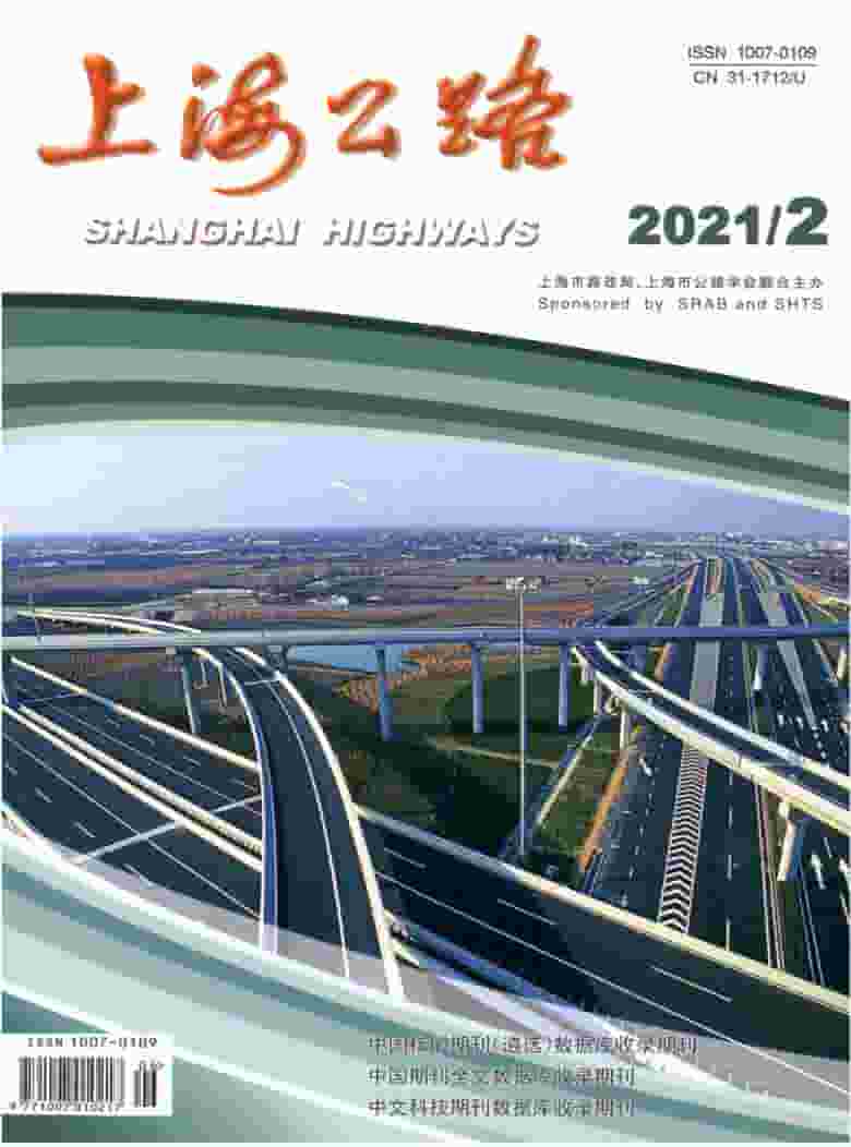 上海公路杂志封面