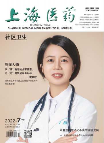 上海医药杂志封面