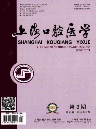上海口腔医学杂志封面