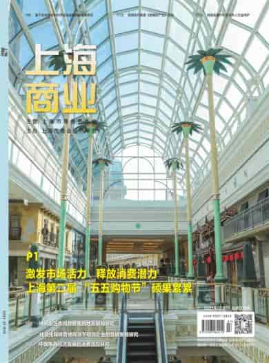 上海商业杂志封面