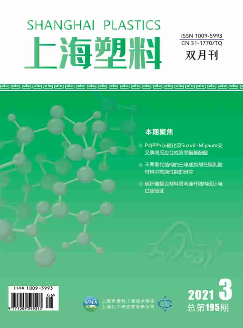 上海塑料杂志封面