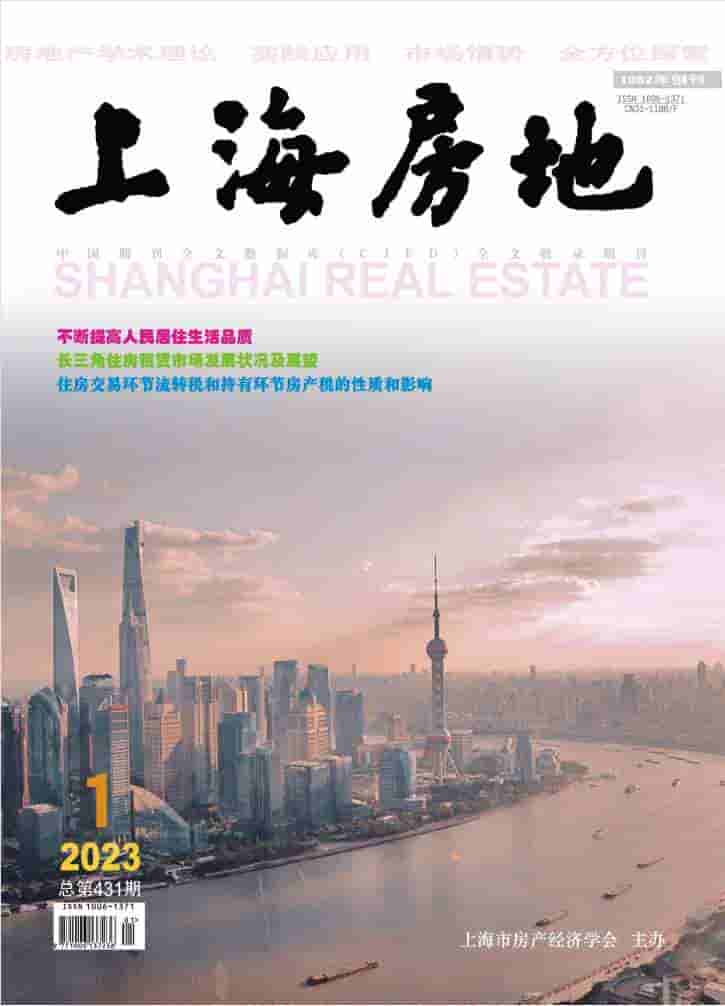 上海房地杂志封面