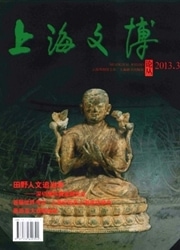 上海文博论丛杂志封面