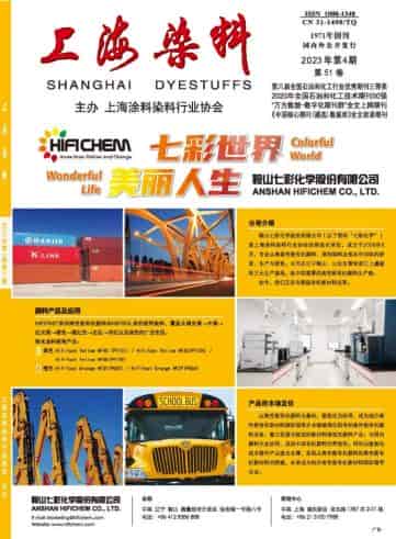 上海染料杂志封面