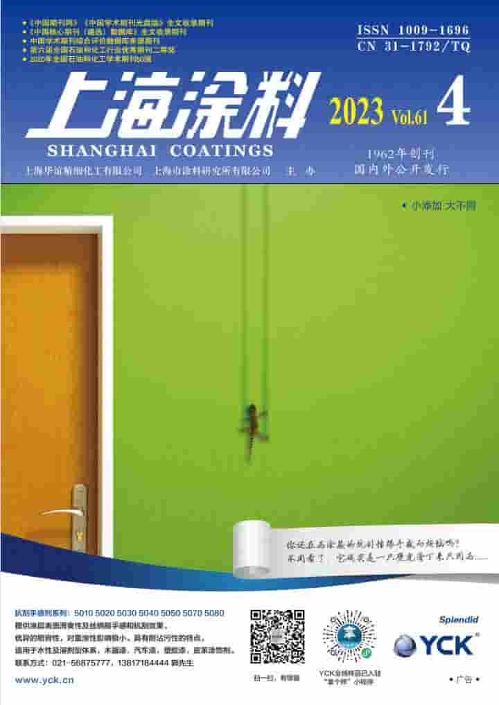 上海涂料杂志封面