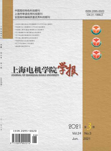 上海电机学院学报杂志封面