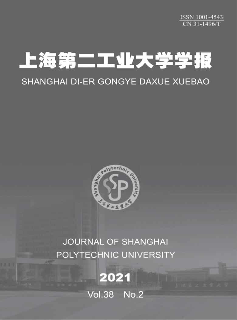上海第二工业大学学报杂志封面