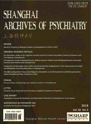 上海精神医学杂志封面