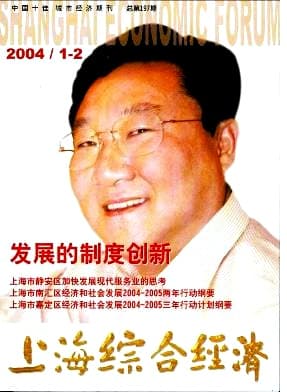 上海综合经济杂志封面