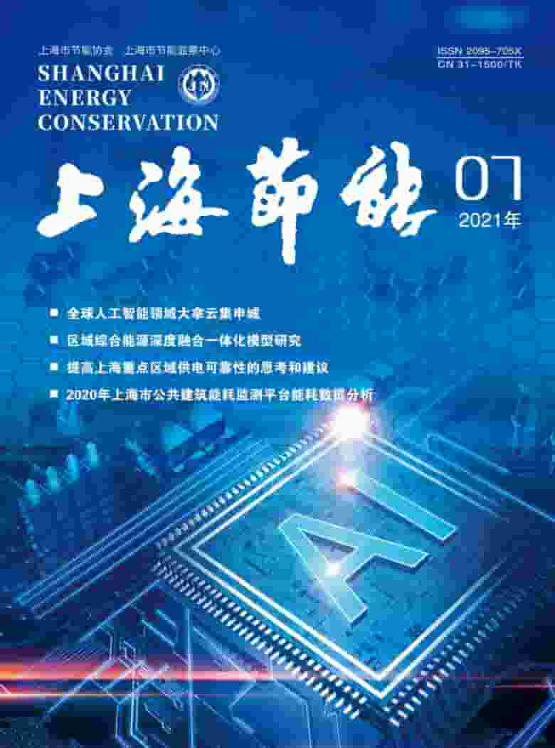 上海节能杂志封面