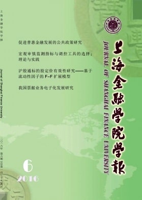 上海金融学院学报杂志封面