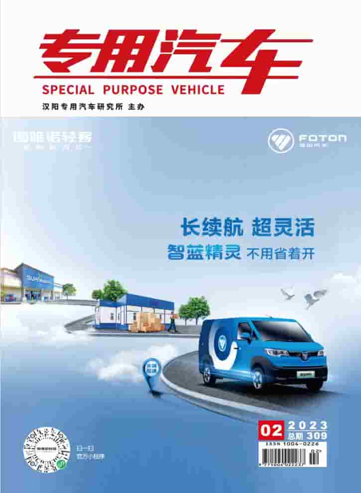 专用汽车杂志封面