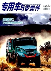 专用车与零部件杂志封面