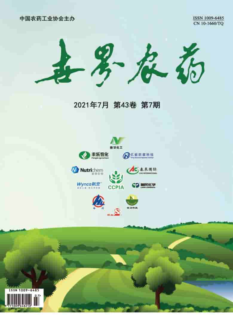 世界农药杂志封面