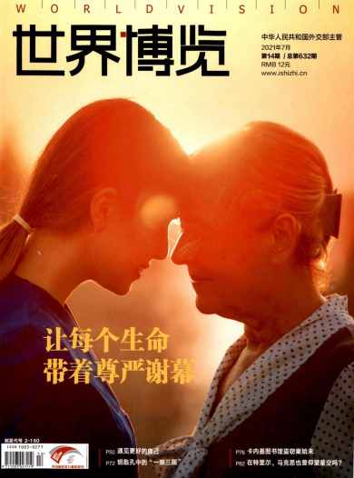世界博览杂志封面