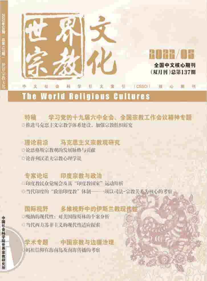 世界宗教文化杂志封面