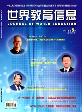 世界教育信息杂志封面