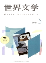 世界文学杂志封面