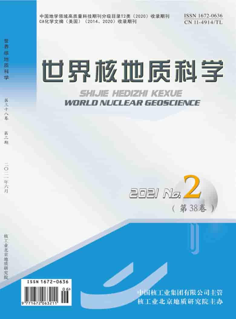 世界核地质科学杂志封面
