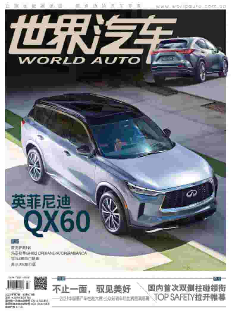世界汽车杂志封面