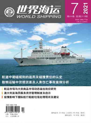 世界海运杂志封面